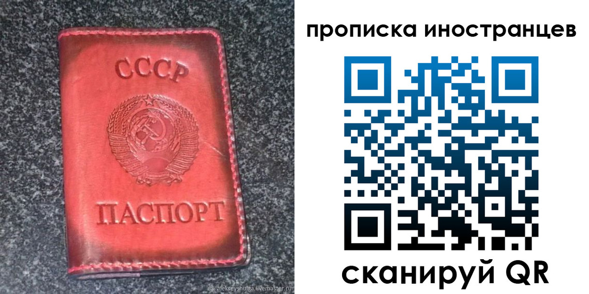 прописка законно в Похвистнево