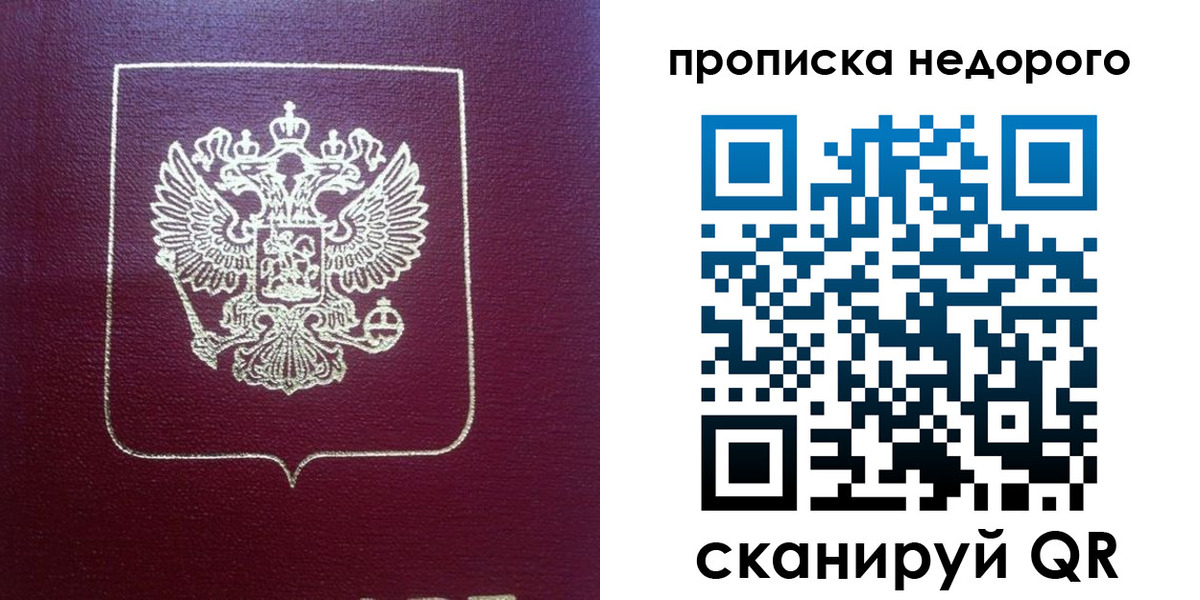 временная регистрация для всех в Похвистнево