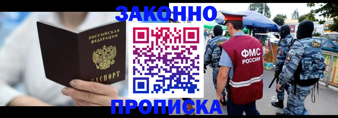 временная регистрация законно в Похвистнево