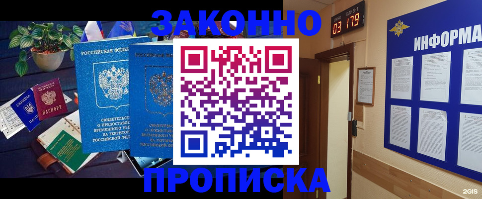 прописка паспорт в Похвистнево