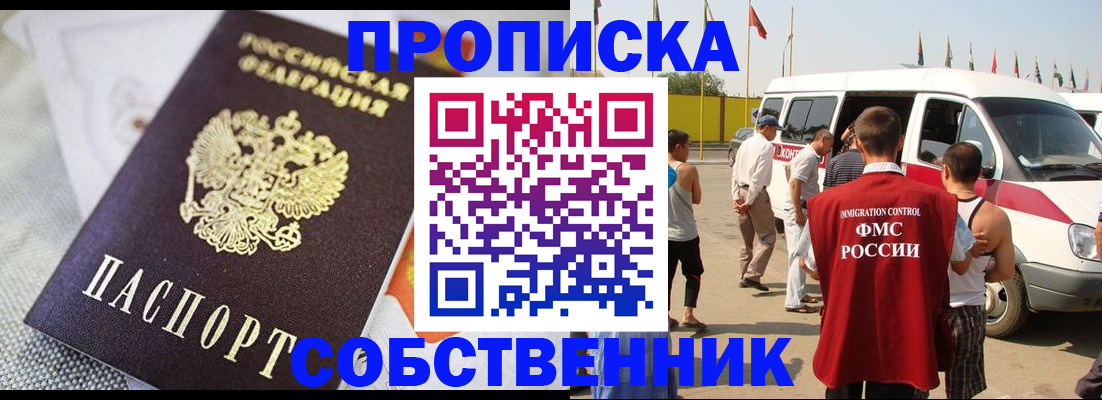 прописка иностранных граждан в Похвистнево