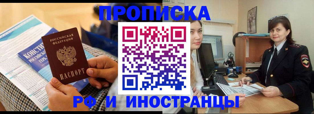 прописка поиск в Похвистнево
